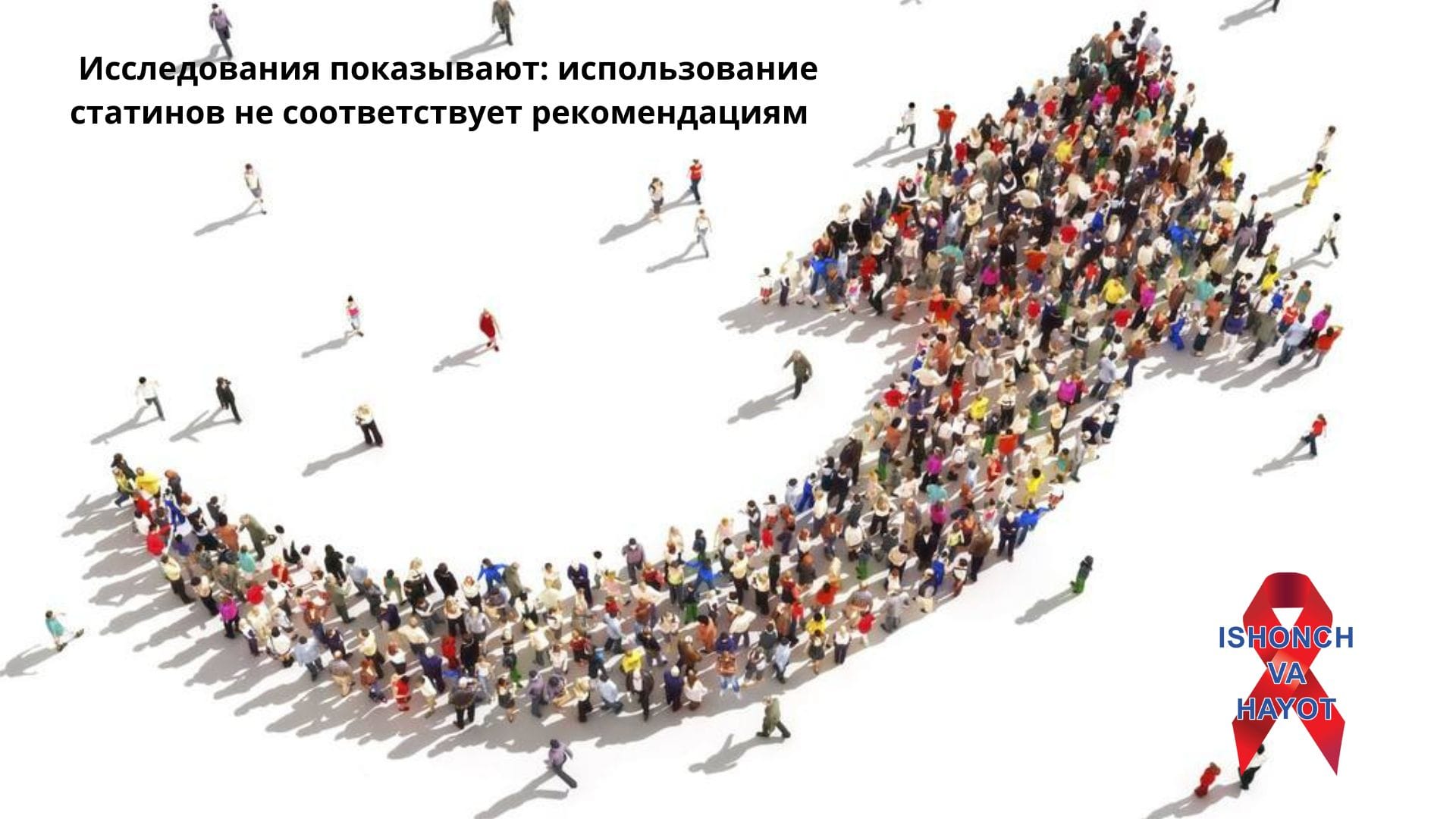 Исследования показывают: использование статинов не соответствует рекомендациям