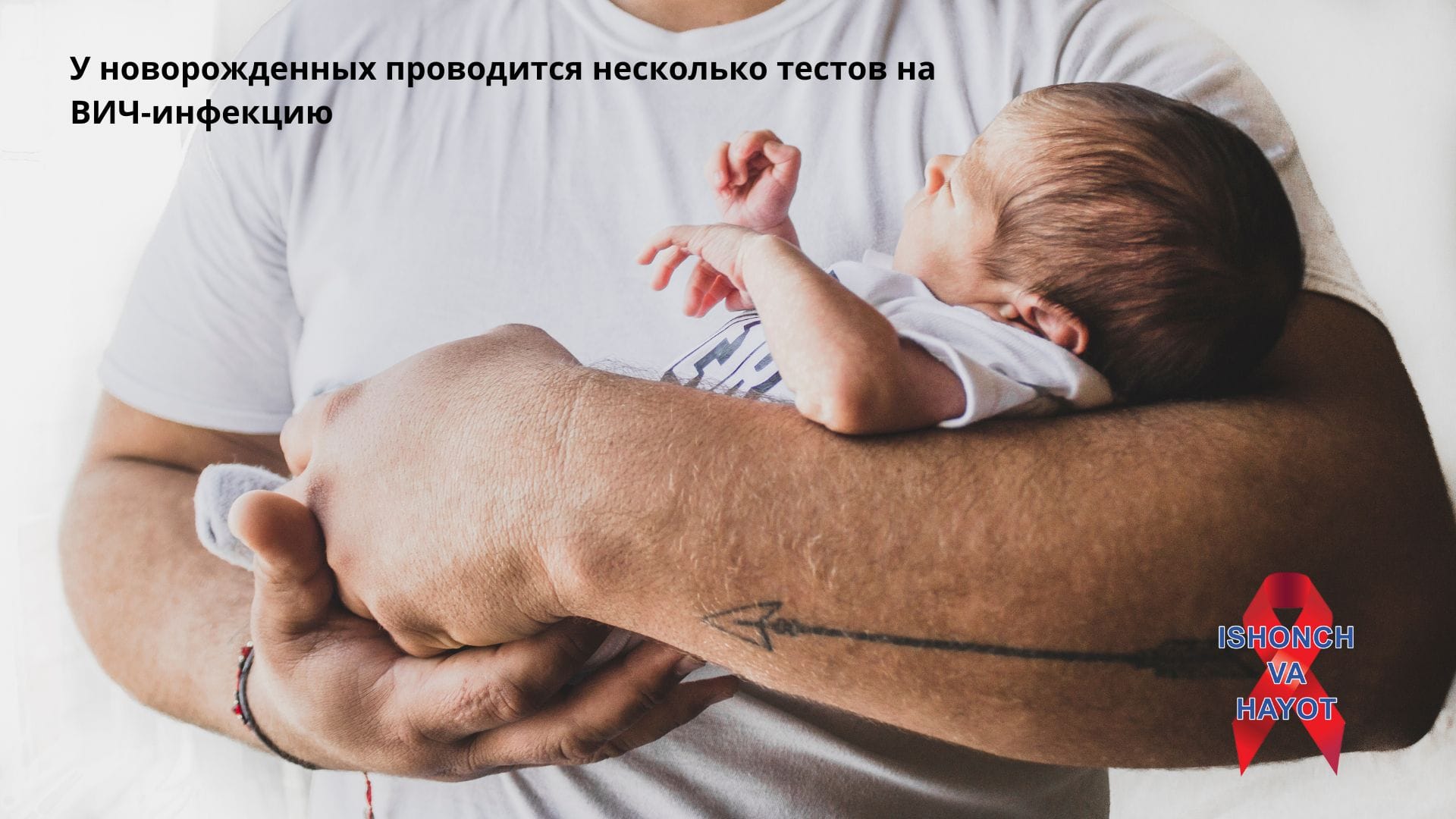 У новорожденных проводится несколько тестов на ВИЧ-инфекцию