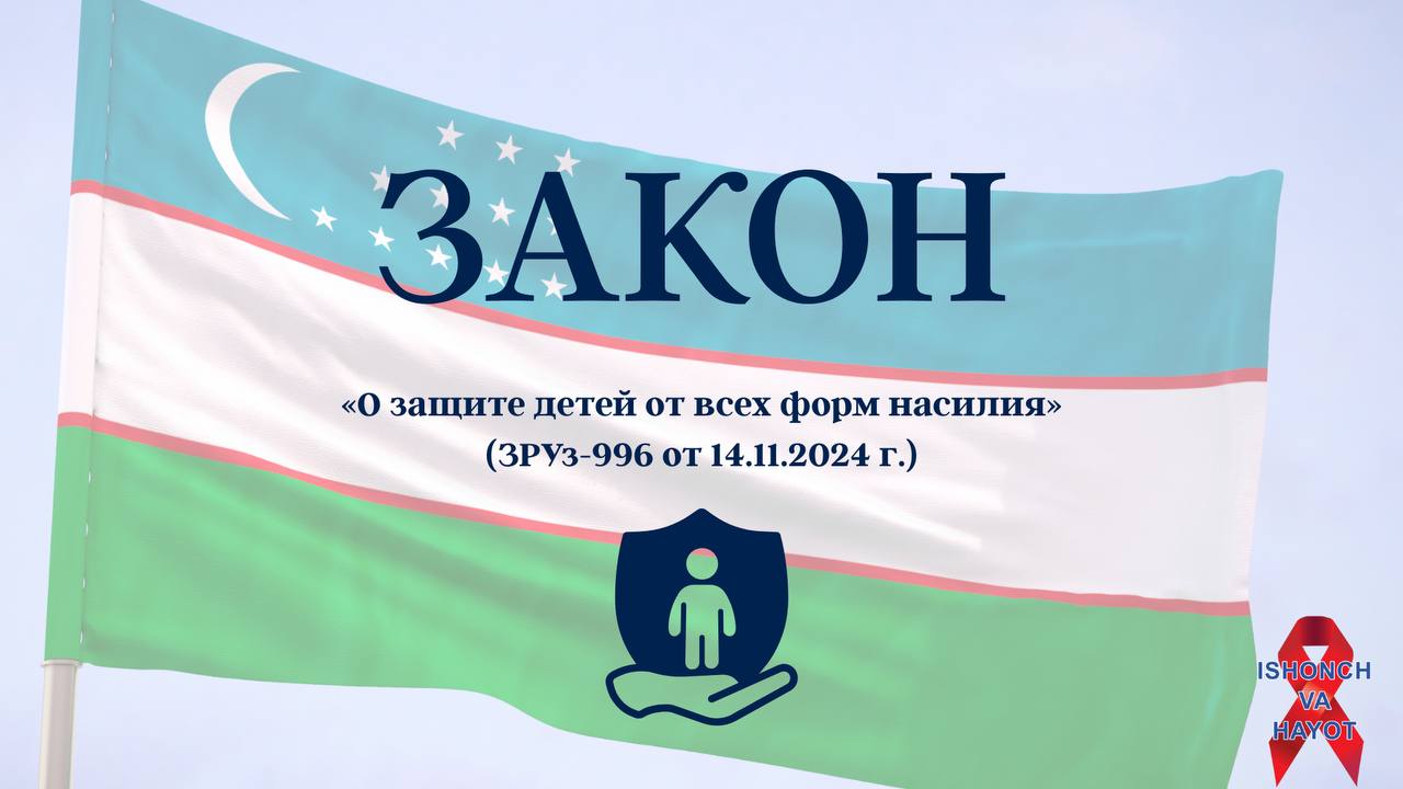 Теперь каждый ребёнок под защитой закона! 👧🧒